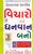 875_vichaaro_dhan.Jpeg