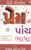889_prem_bhasha.Jpeg
