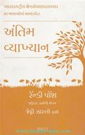 Antim Vyakhyan (Gujarati Translation Of The Last Lecture)