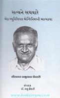 Liladhar Kothari