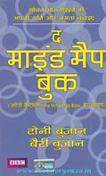 The Mind Map Book [Hindi Translation]