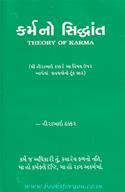 Karma No Siddhant (Theory of Karma in Gujarati)