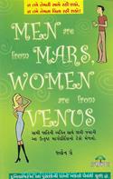 Men Are From Mars Women Are From Venus (Gujarati Translation )