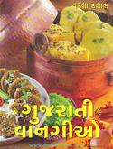 Gujarati Cook Book (Guarati Edition)