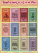 Divine Sanskrut Mahakavi Shreni (Set Of 12 Books)