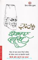 Diwan E Ghalib (Hindi and Urdu)