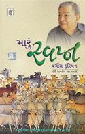 Maru Swapna (Gujarati Translation of I Too Had a Dream)