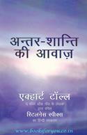 Antar-Shanti Ki Awaaz  (Hindi Translation of 