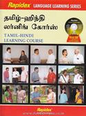 Rapidex Tamil-Hindi Learning Course (With CD)