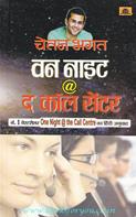 One Night @ The Call Centre [Hindi Translation]