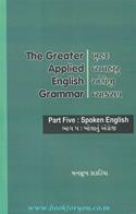 The Greater Applied English Grammar  Part 5-Spoken English