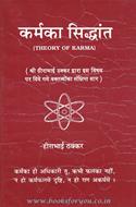 Theory of Karma (Hindi)