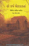 One Hundred Years Of Solitude (Gujarati Translation)