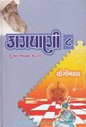 Kagvaani: A Collection Of Gujarati Poems (Set Of 8 Books)
