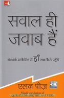 Sawaal Hi Jawaab Hai [Hindi Translation Of Questions Are The Answers]