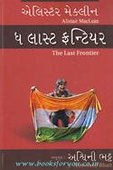 The Last Frontier (Gujarati Translation)