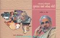 Badlata Parimaano: Gujarat Ane Narendra Modi