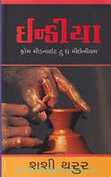 India-From Midnight To The Millennium And Beyond (Gujarati Translation)