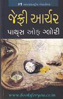 Paths Of Glory (Gujarati Translation)
