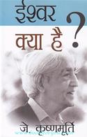 Ishwar Kya Hai? (Hindi Translation Of 