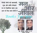 Mann Aur Jivan (Hindi Audio CD)