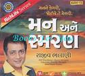 Mann Ane Smaran (Gujarati Audio CD)