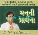 Manni Prarthana (Gujarati Audio CD)