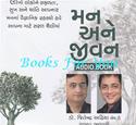Mann Ane Jivan (Gujarati Audio CD)