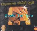 Safaltana Soneri Sutro (Gujarati Audio CD)