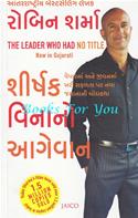 The Leader Who Had No Title (Gujarati Translation)