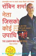 The Leader Who Had No Title (Hindi Translation)