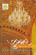 Zummar: A Collection Of Gujarati Nazams