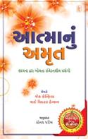 Aatma Nu Amrut (Gujarati Translation of Chicken Soup for the Soul)