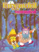 Gijubhai Ni Balvartao (Fully Colourful) (Set Of 12 Books)