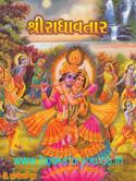 Shri Radha Avtar (Gujarati Book)