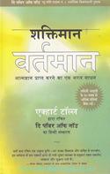 Shaktiman Vartman (Hindi Translation Of 