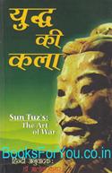 The Art of War (Hindi Translation)