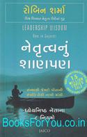 Leadership Wisdom (Gujarati Translation)