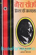 Mein Kampf (Hindi Translation)