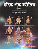 Vedic Ank Jyotish (Set of 2 Books)