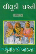 Liludi Dharti (Set of 2 Books)