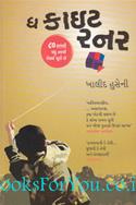 The Kite Runner (Gujarati Translation )