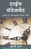 Time Management: (Marathi Edition)