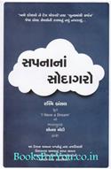 I Have A Dream (Gujarati Translation)