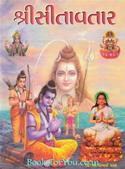 Shri Sita Avatar (Gujarati Book)