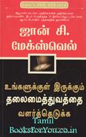 Developing The Leader Within You (Tamil Edition)