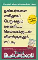How To Win Friends & Influence People (Tamil Edition)