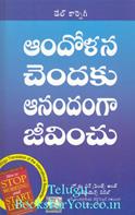 How To Stop Worrying And Start Living (Telugu Edition)
