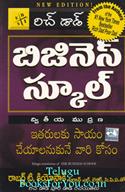The Business School (Telugu Edition)