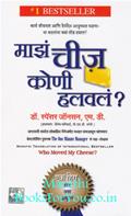Who Moved My Cheese ? (Marathi Edition)
